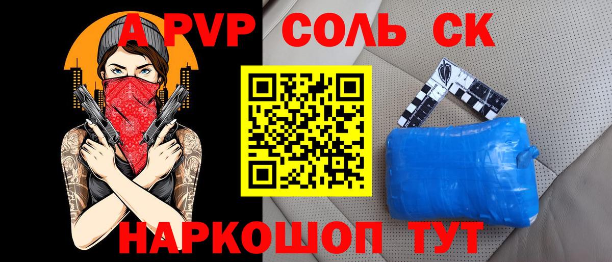 A-PVP Crystall Кисловодск