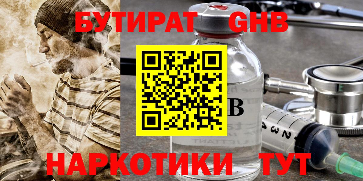 БУТИРАТ  Вход с VPN  Кисловодск  БУТИРАТ 99% 