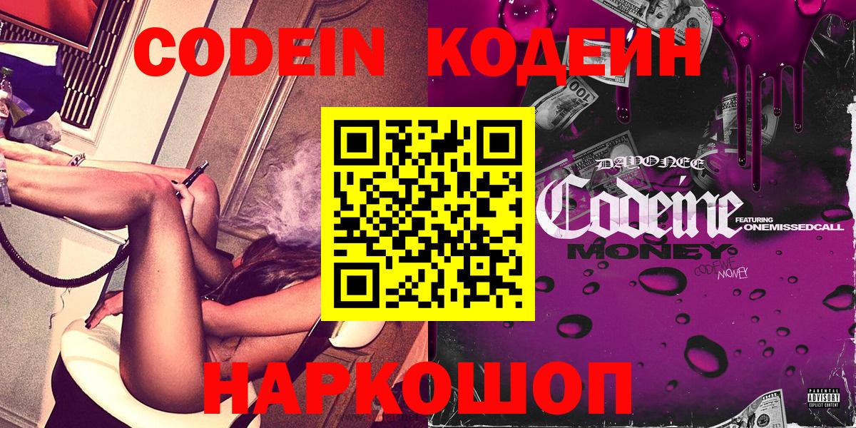 Кодеиновый сироп Lean Purple Drank  Вход с VPN  Кодеин напиток Lean (лин)  Кисловодск 