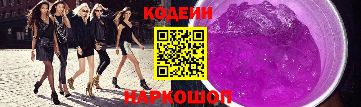 Кодеин напиток Lean (лин) Кисловодск