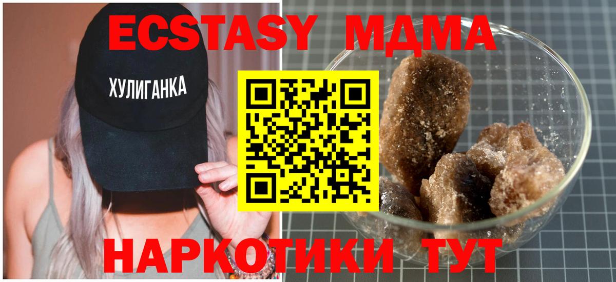 МДМА кристаллы Кисловодск