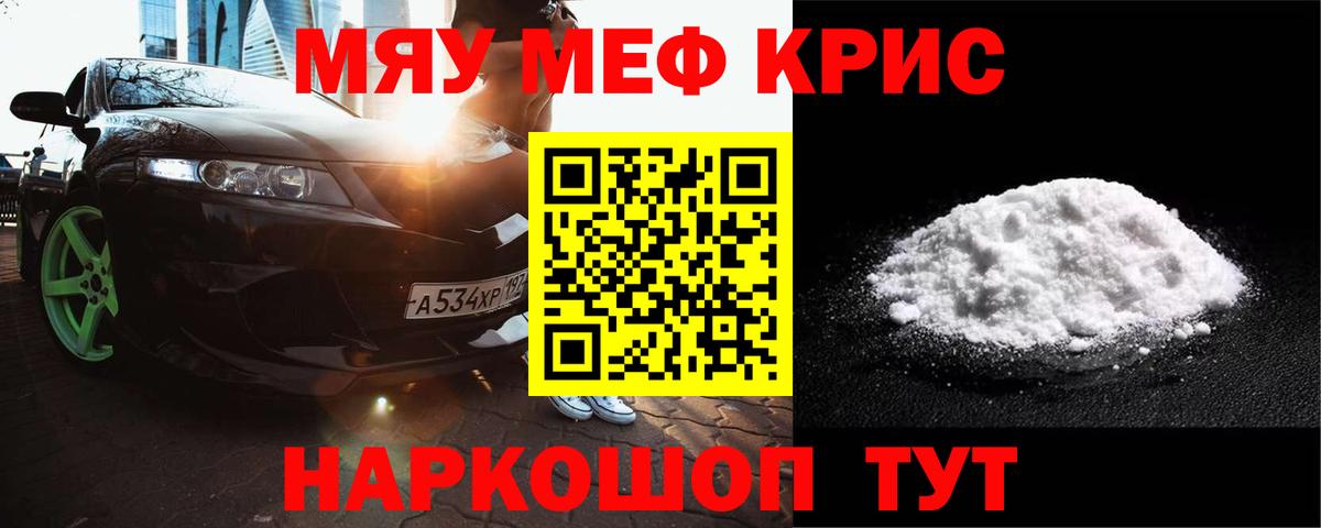 Мефедрон  Кисловодск