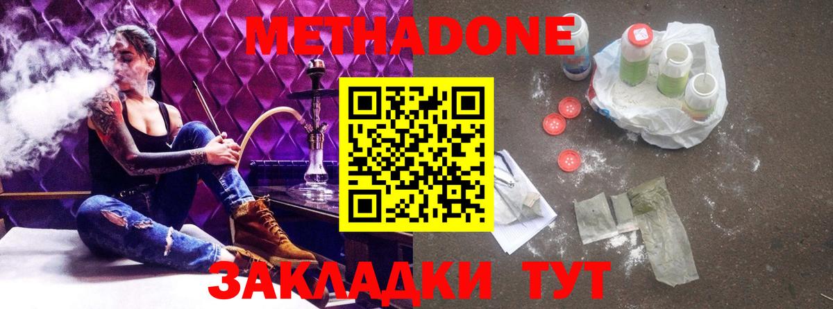 Метадон VHQ  Вход с VPN  Кисловодск  МЕТАДОН мёд 