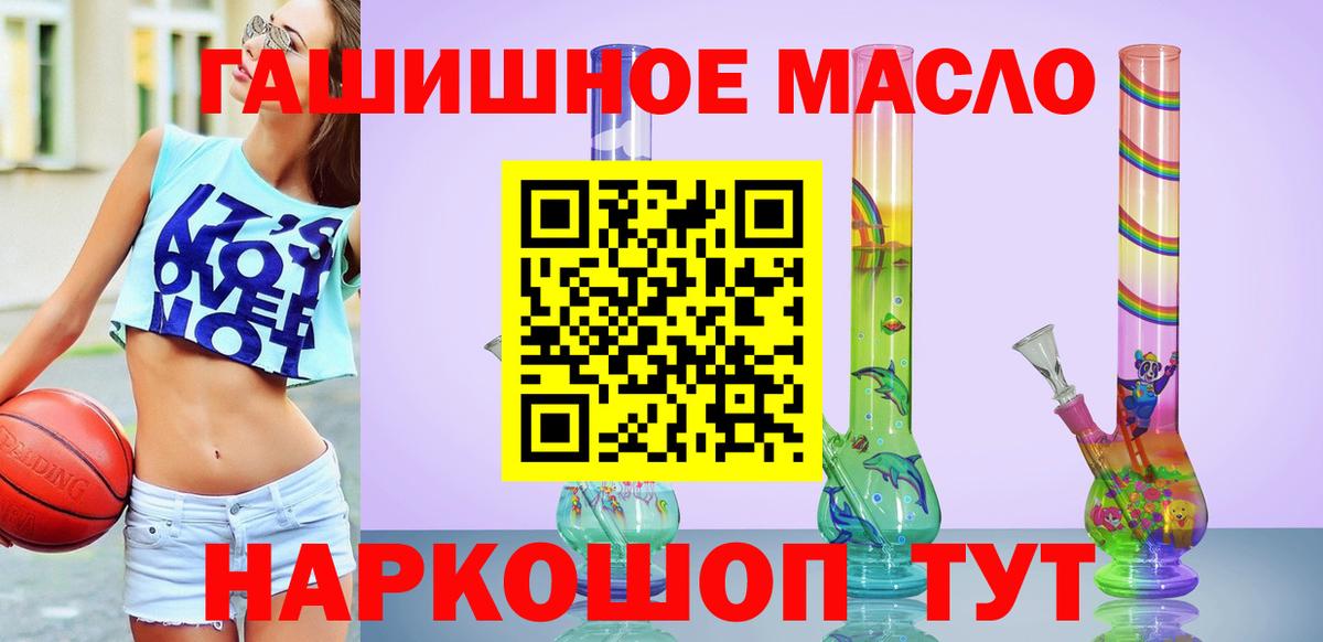 ТГК гашишное масло  Вход с VPN  Кисловодск 